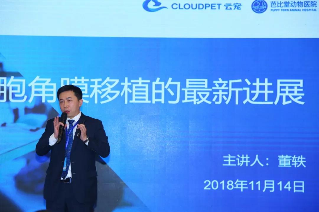 “世界觀·觀世界”，2019年第五屆中國獸醫(yī)眼科大會召開在即